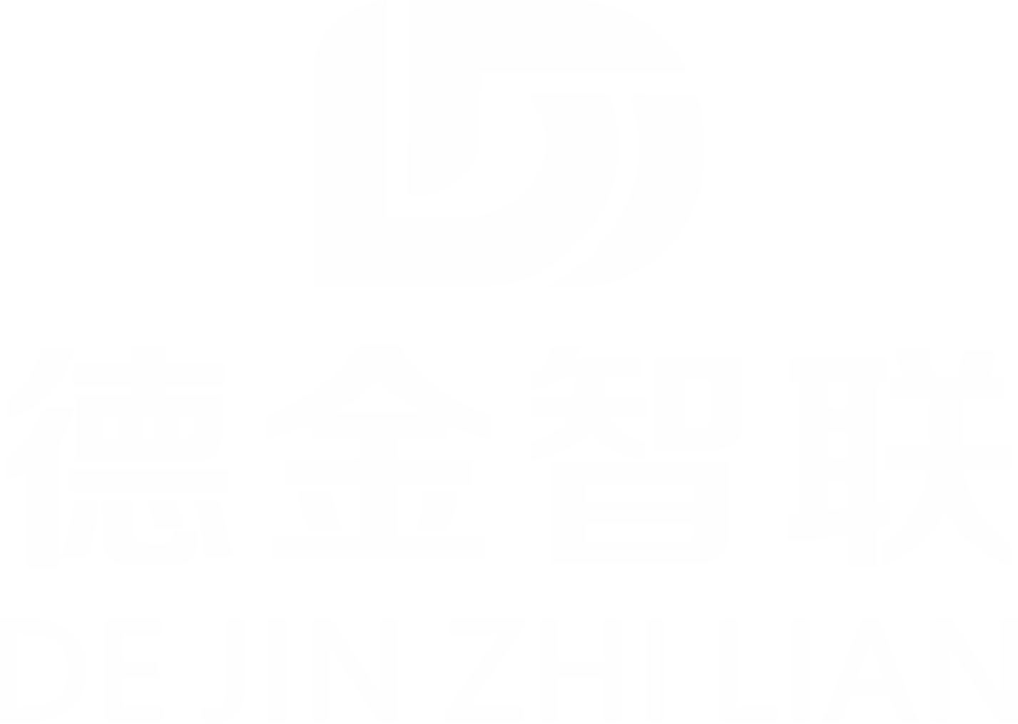 德金智联